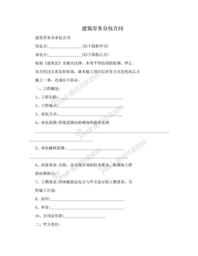 建筑勞務(wù)分包合同 定義、要素與風(fēng)險(xiǎn)管理
