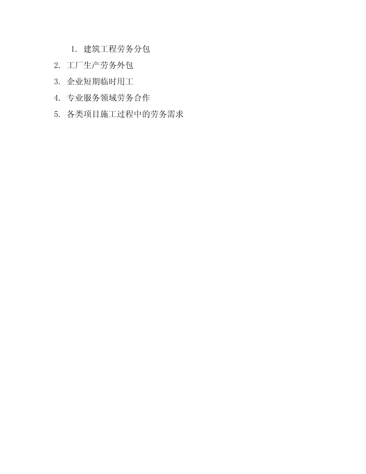 2024年建筑勞務(wù)分包合同范本（勞務(wù)承包用工）